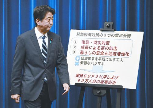 日本首相安倍晉三11日出席記者會。當(dāng)天，安倍內(nèi)閣通過了超過20萬億日元的經(jīng)濟(jì)刺激計(jì)劃。