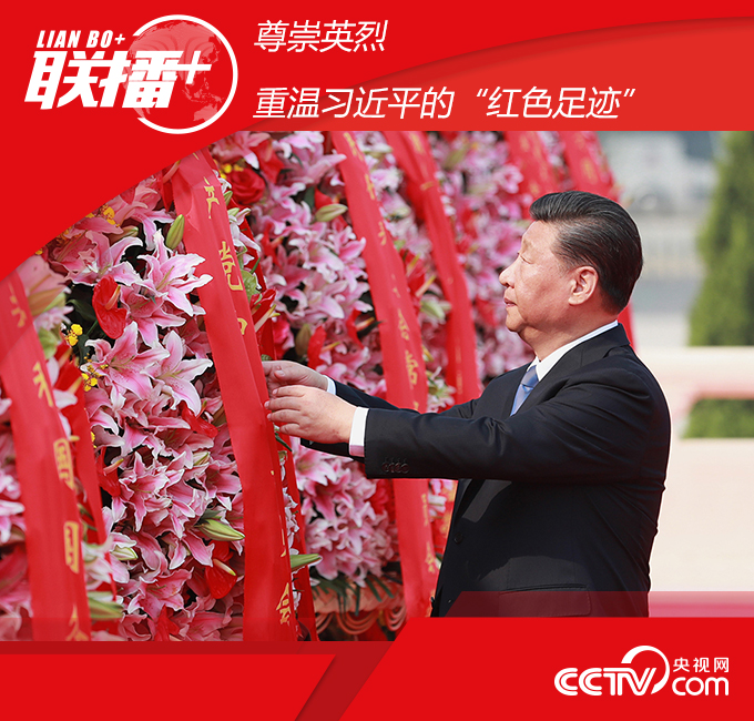 9月30日上午，習(xí)近平等黨和國(guó)家領(lǐng)導(dǎo)人來(lái)到北京天安門廣場(chǎng)，出席烈士紀(jì)念日向人民英雄敬獻(xiàn)花籃儀式。