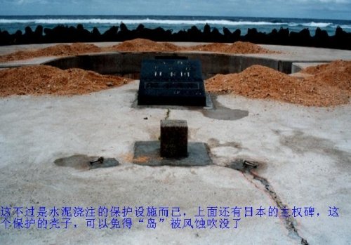 日媒：中國(guó)艦炮極有可能轟擊爆破沖之鳥島(圖)