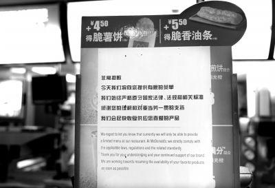 22日，上海一家麥當勞餐廳點餐臺前張貼的“有限菜單”聲明。新華社發(fā)