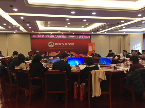 12月24日下午，“十三五：決勝全面小康社會與智庫使命擔(dān)當(dāng)”研討會暨《中國改革與發(fā)展熱點(diǎn)問題研究（2016）》新書發(fā)布會在國家行政學(xué)院舉行。