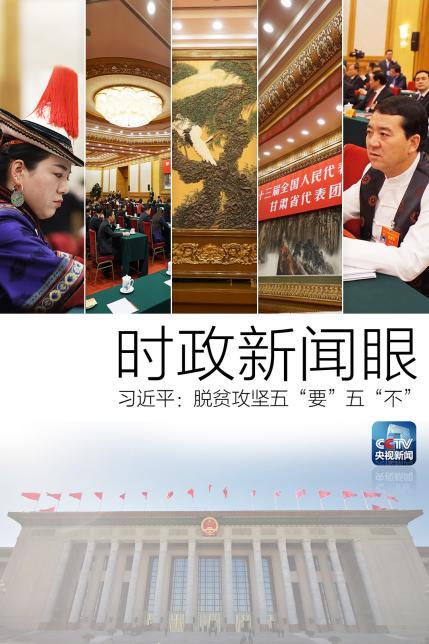 習近平在甘肅代表團強調，這項工作越到最后時刻越要響鼓重錘