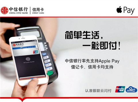 中信銀行率先支持Apple Pay，開通即享多重優(yōu)惠！