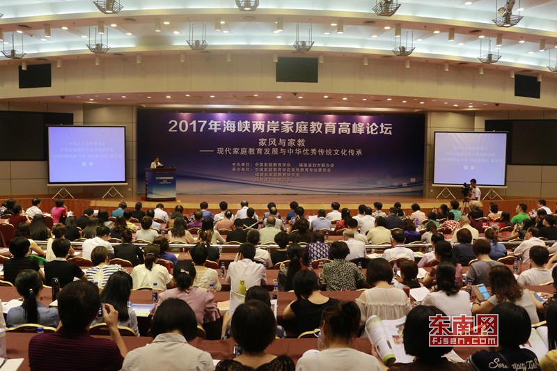 1、海峽兩岸家庭教育高峰論壇在福州舉行.jpg