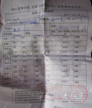 張女士出示的錢、票相關(guān)的證據(jù)之一。東北網(wǎng)記者 陳靜 攝