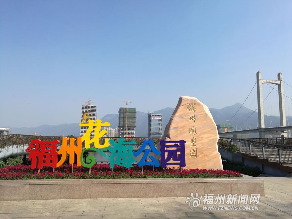 “福州藍(lán)”下，福州公園成金色花海